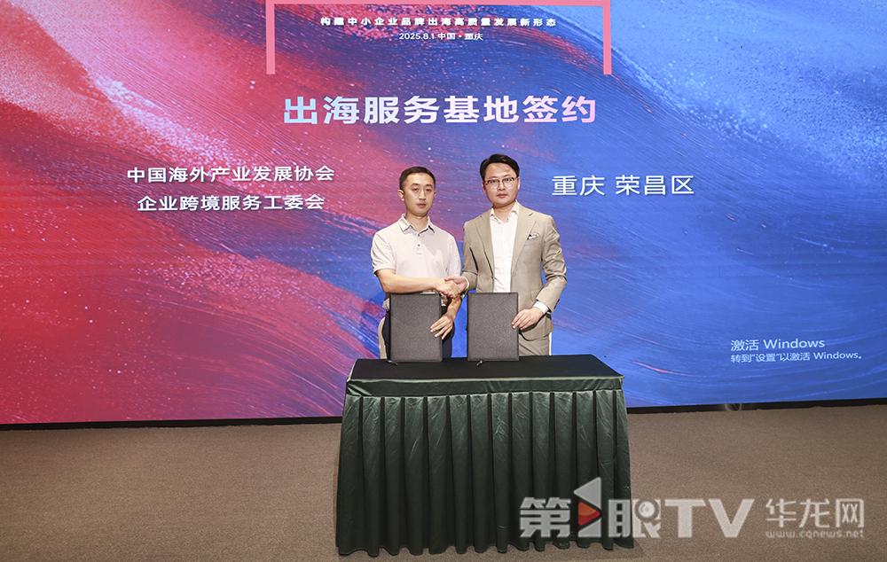 大会现场举行多项签约仪式。第1眼TV-华龙网首席记者 李文科 摄